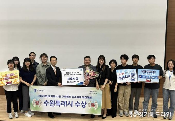 수원특례시 관계자들이 수상 후 기념촬영을 하고 있다.