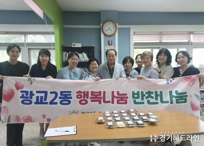 수원특례시 영통구 광교2동 지역사회보장협의체, '행복나눔 반찬나눔' 추진