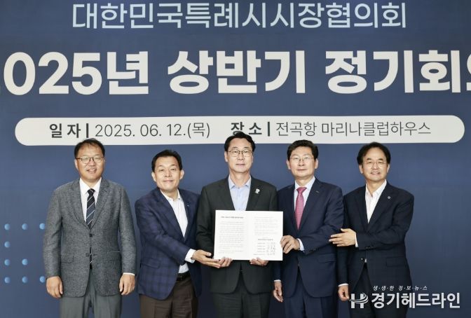 대한민국특례시시장협의회 신임 대표회장으로 선출된 정명근 화성특례시장(가운데)이 12일 대한민국특례시시장협의회 2025년 상반기 정기회의에서 ‘특례시 지원에 관한 특별법 제정 촉구 건의문’에 서명하고 기념촬영을 하고 있다.