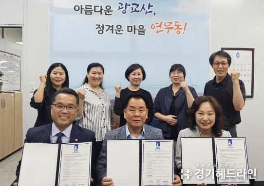 수원특례시 장안구 연무동,‘지역사회 상호협력 업무협약’체결