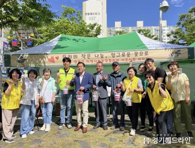 제1회 수원특례시 영통구 지역사회보장협의체 이웃사랑 바자회