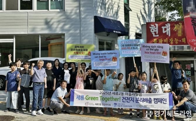 수원특례시 권선구 세류2동 주민자치회, 아이들과 함께 “세류 그린 투게더! 건전지 분리배출 캠페인” 추진