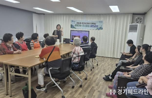 수원특례시 영통구 영통3동 주민자치회, 경로당에서 탄소중립 실천교실 실시