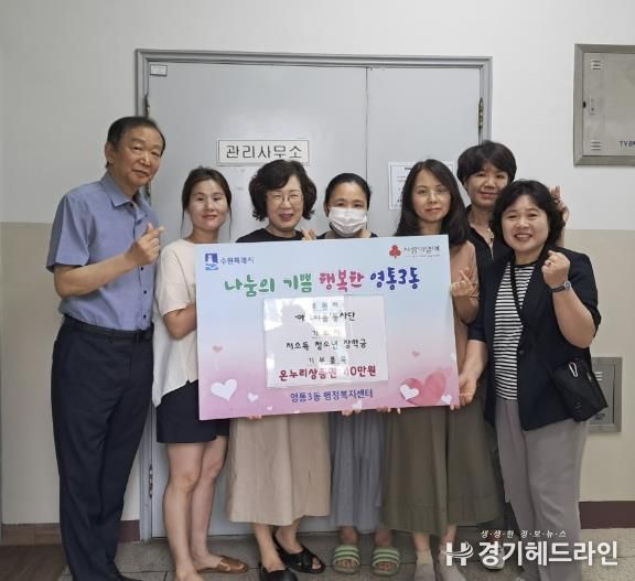 수원특례시 영통구 영통3동, 민·관이 함께하는 '우리동네 이웃 살핌' 장학금 전달