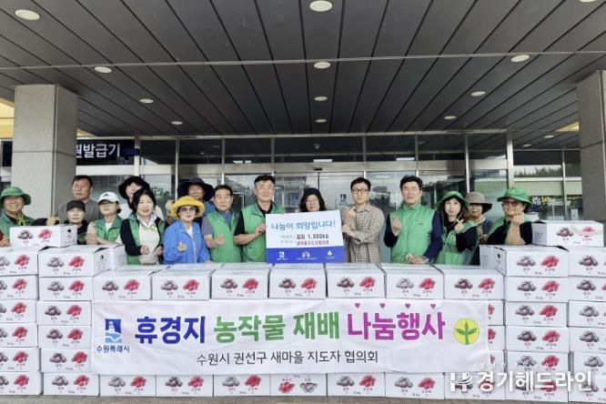 수원특례시 권선구 새마을지도자협의회, ‘사랑의 감자’ 후원 전달식 개최