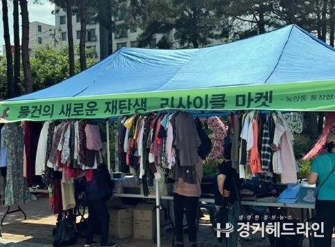 의정부시 녹양동, 친환경 소비문화 확산 위한 나눔장터 및 캠페인 운영