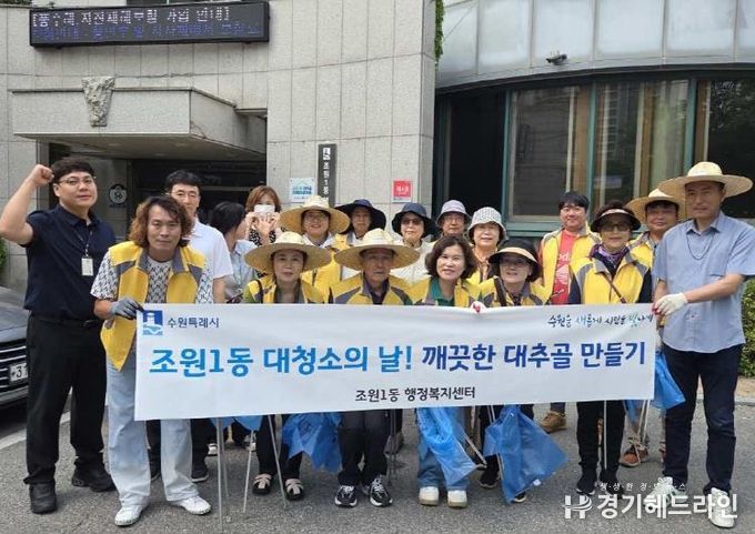 수원특례시 장안구 조원1동, 대추골 국토 대청소의 날 추진