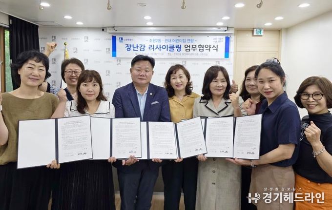 수원특례시 장안구 조원2동, 바르게살기운동위원회와 장난감 재활용 업무협약 체결