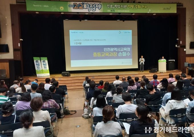 고교학점제 교사 진로학업지원 역량 강화