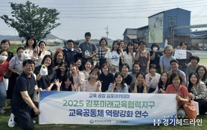 김포교육지원청, 지역 밀착 학교교육과정을 위한 교원 지역 체험 연수 운영