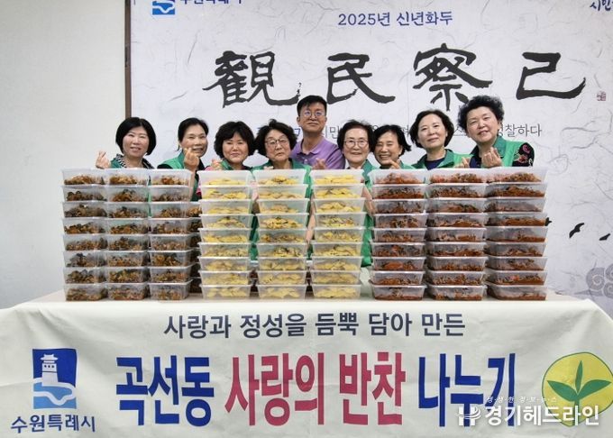 수원특례시 권선구 곡선동 새마을부녀회, 사랑의 반찬으로 따뜻한 마음 전달