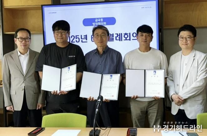 수원특례시 권선구 금곡동 방위협의회, 신규 위원 위촉식 및 월례회의 개최