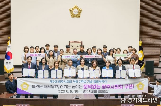 광주시의회, 청렴서약식 개최