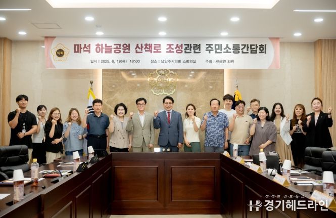 주민 소통 간담회