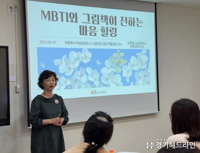 의정부시, 여성친화도시 서포터즈 ‘여의주’ 역량강화 교육 실시