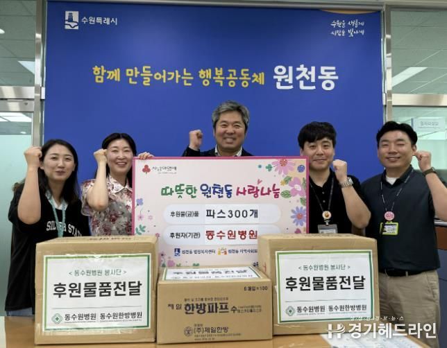 동수원병원, 원천동 행정복지센터 주민을 위해 파스 300개 후원