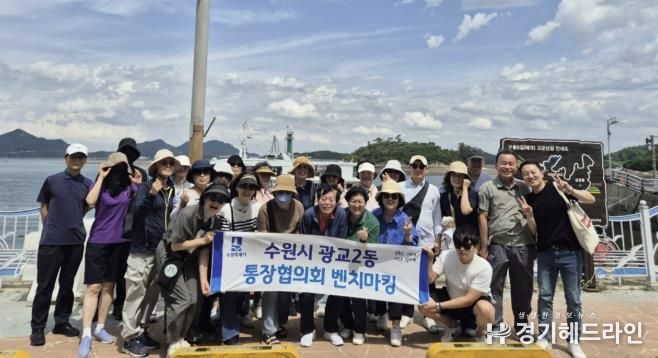 수원특례시 영통구 광교2동 통장협의회, 군산 선유도 벤치마킹 추진