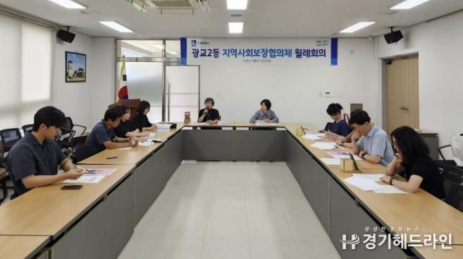 수원특례시 영통구 광교2동 지역사회보장협의체, 2025년 6월 월례회의 개최