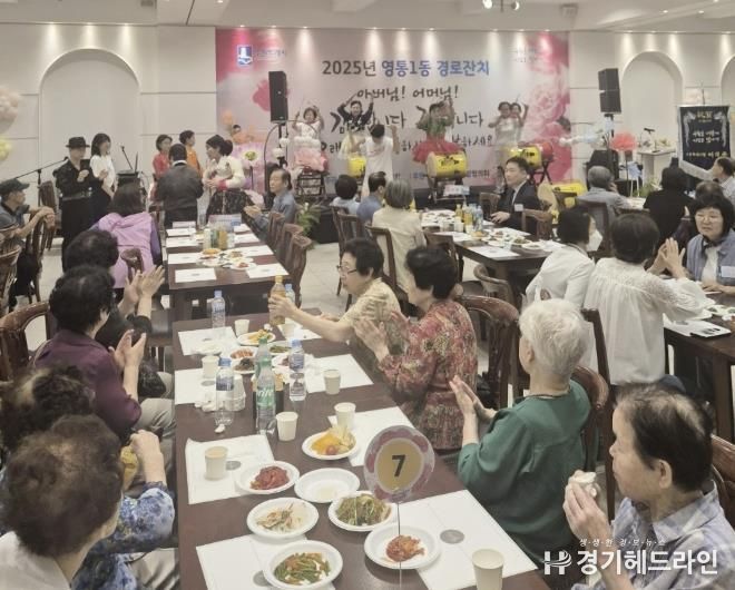 수원특례시 영통구 영통1동, 2025년 경로잔치 성황리에 개최