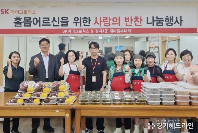 수원특례시 장안구 정자1동 새마을부녀회, 사랑의 반찬 나눔