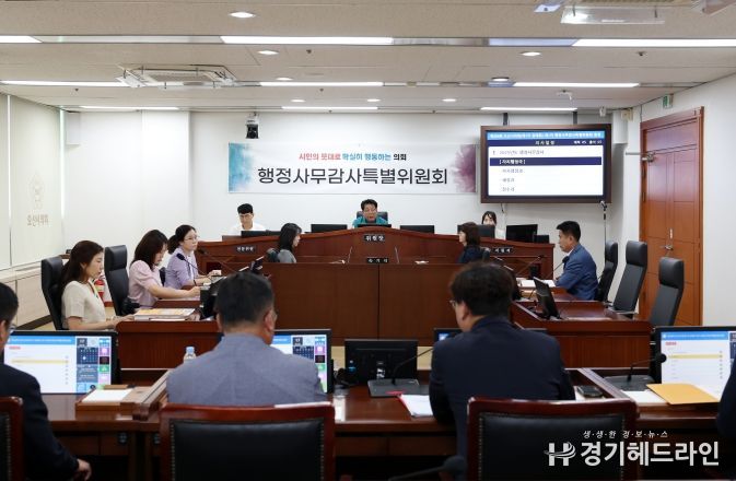오산시의회, 9일간 행정사무감사 착수...행정 효율성·시민편의 향상 초점