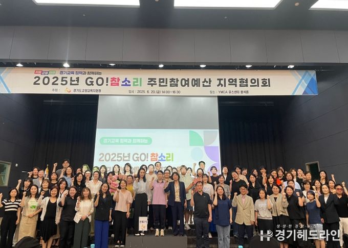 고양교육지원청, 주민참여예산 지역협의회 개최