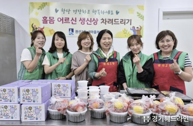 수원특례시 권선구 권선2동 새마을부녀회, 어르신 생신상 차리기 추진
