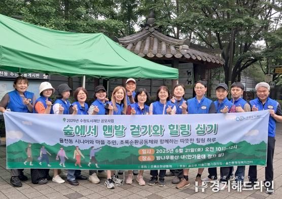 수원특례시 장안구 율천동 마을만들기협의회, 어르신들과 힐링 하루