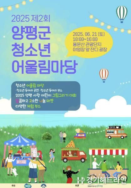 2025 제2회 청소년어울림마당 포스터