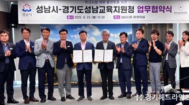 성남교육지원청-성남시 업무협약식