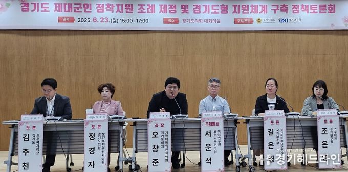 경기도의회 오창준 의원, “제대군인 정착지원, 이제는 지역에서 시작할 때”-제대군인 정착지원 정책토론회 개최