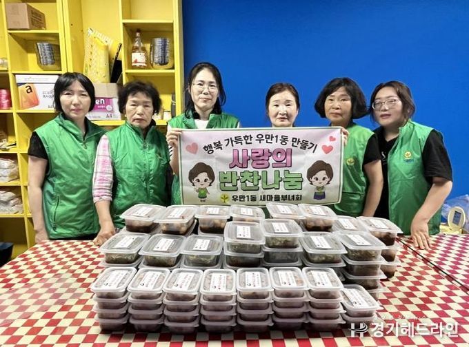 수원특례시 팔달구 우만1동 새마을부녀회 사랑의 반찬 나눔 2차 진행