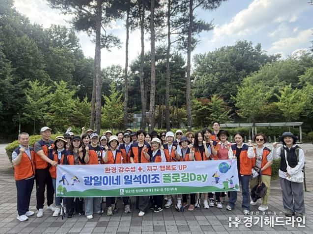 수원특례시 영통구 광교1동, '환경 감수성+ 지구 행복도 UP, 플로깅데이' 추진
