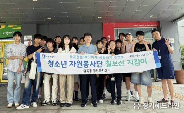 수원특례시 권선구 금곡동, 청소년 환경수호단 ‘칠보산지킴이’ 활동