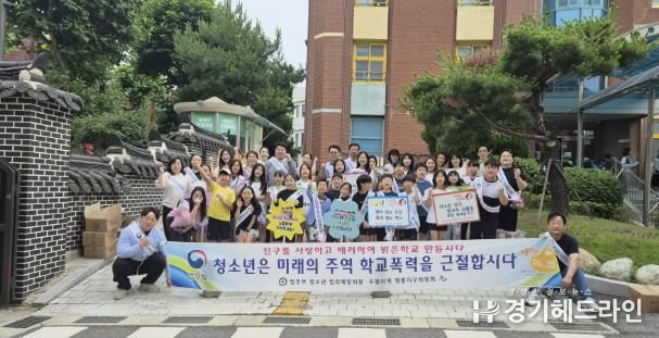 수원특례시 영통구, 산남초등학교에서 수호천사 어린이 캠페인