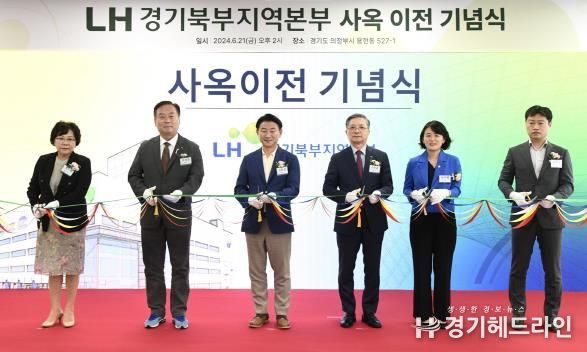 2024년 6월 LH 경기북부지역본부 사옥 이전식 기념행사 모습