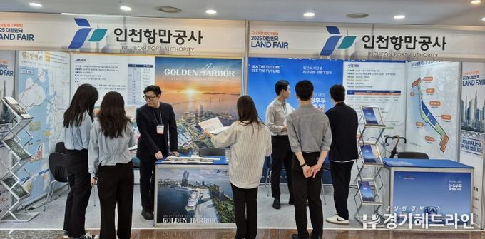 인천항만공사 홍보부스에서 참관객들을 대상으로 골든하버 복합지원용지를 홍보하고 있다 / 사진 제공 = 인천항만공사