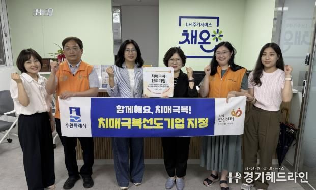 팔달구 치매안심센터 관계자가 현판을 전달하고 기념사진을 촬영하고 있다.