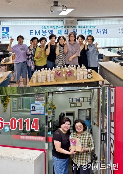 수원특례시 팔달구 우만2동, EM용액 직접 만들어 상인에 전달…