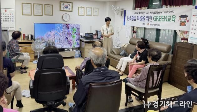 수원특례시 장안구 정자1동 주민자치회, 경로당 찾아 탄소중립 교육 추진