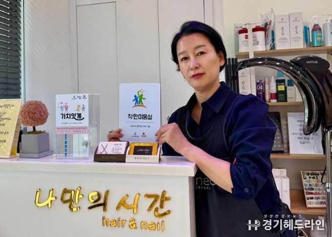 “앞머리 커트하고 함께 기부해요.”…남양주시복지재단 착한 미용실 6호 가입