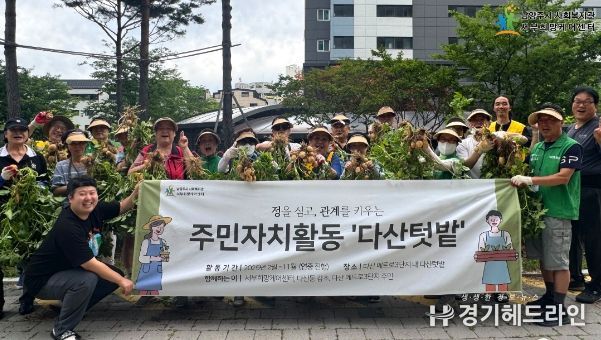 남양주시 서부희망케어센터, ‘다산텃밭 감자 수확 행사’ 성료