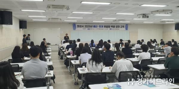 화성특례시가 정남면 YBM연수원 대강의실에서 ‘2025년 맞춤형 예산·회계 역량 강화 교육’을 진행하고 있다.