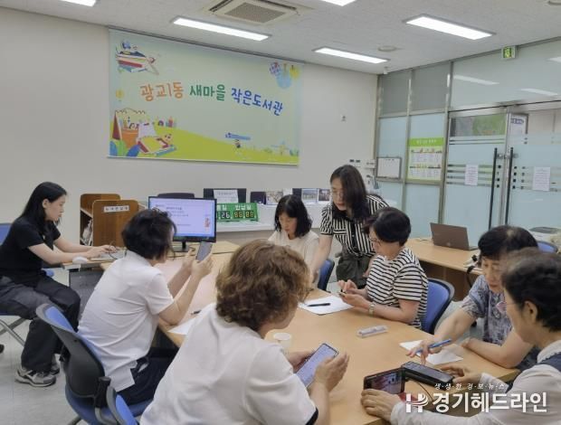 수원특례시 영통구 광교1동 새마을문고회, ‘생성형 AI 활용 교육 프로그램’ 실시