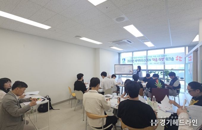 수원특례시가 2025년 셰어하우스CON 마음리셋 워크숍을 열고 있다.