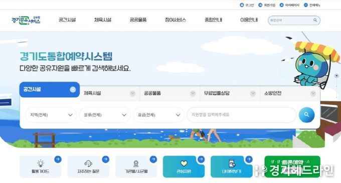 경기공유서비스 누리집