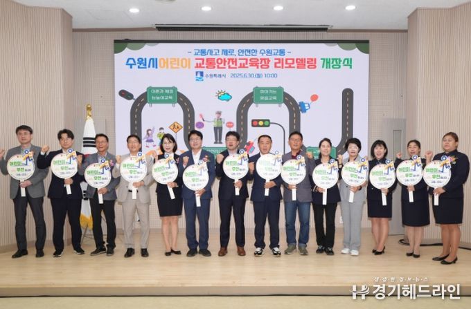 개장식에서 이재식 수원특례시의회 의장(오른쪽 7번째부터), 김현수 수원시 제1부시장, 염태영 의원(수원무) 등 참석자들이 함께하고 있다.