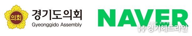 경기도의회, 네이버와 업무협약으로 의정활동 정보제공 서비스