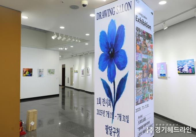 수원특례시 팔달구, 2025년 7월 팔달갤러리 '드로잉살롱 회원작품' 전시 개최