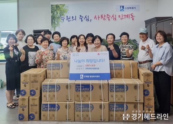 수원특례시 팔달구 인계동 지역사회보장협의체 여름나기 선풍기 전달식 진행